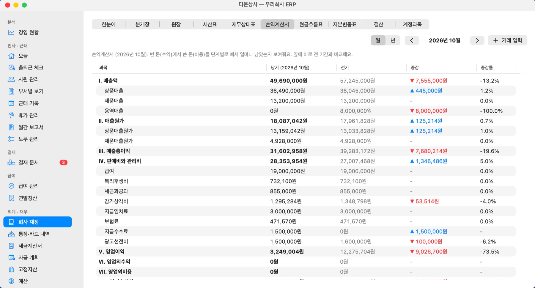 손익계산서 화면